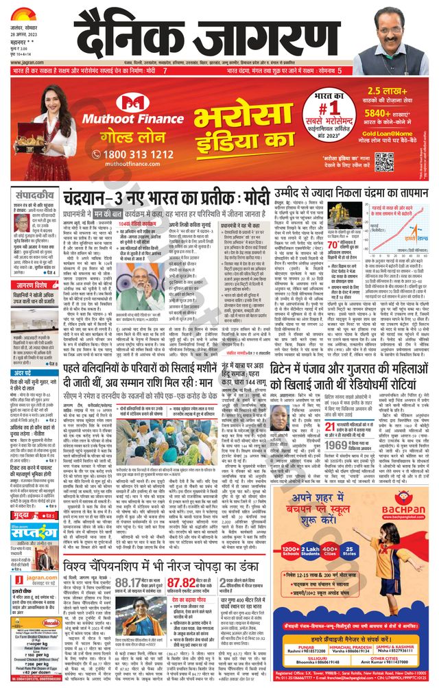 Dainik Jagran Kapurthala