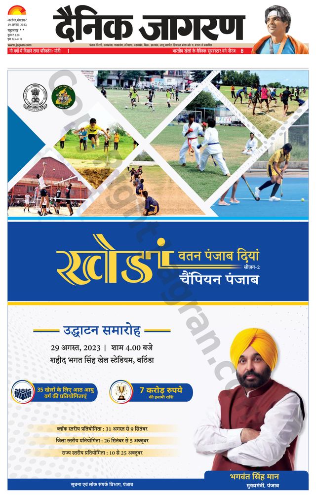 Dainik Jagran Kapurthala