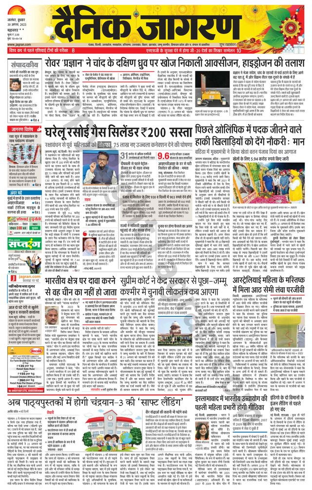 Dainik Jagran Kapurthala