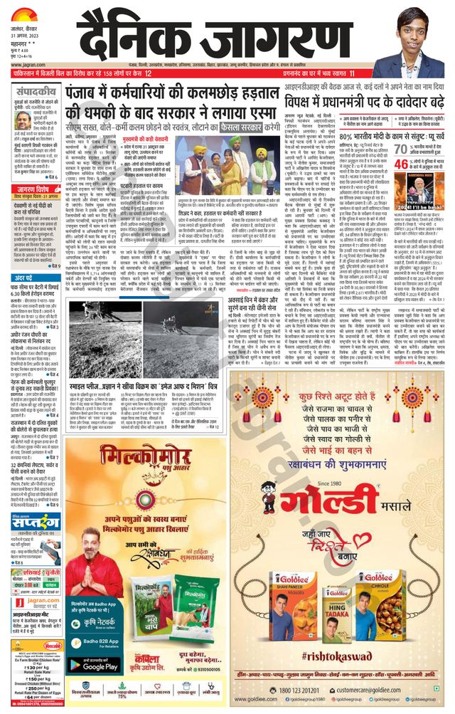 Dainik Jagran Kapurthala
