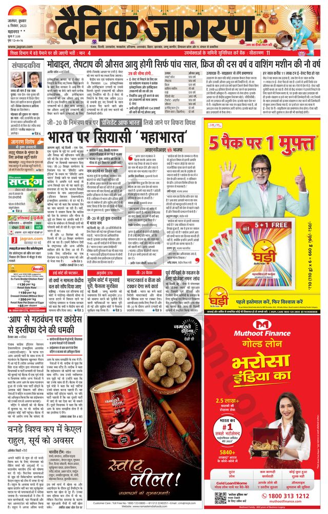 Dainik Jagran Kapurthala