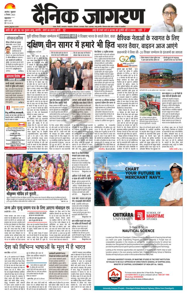 Dainik Jagran Kapurthala