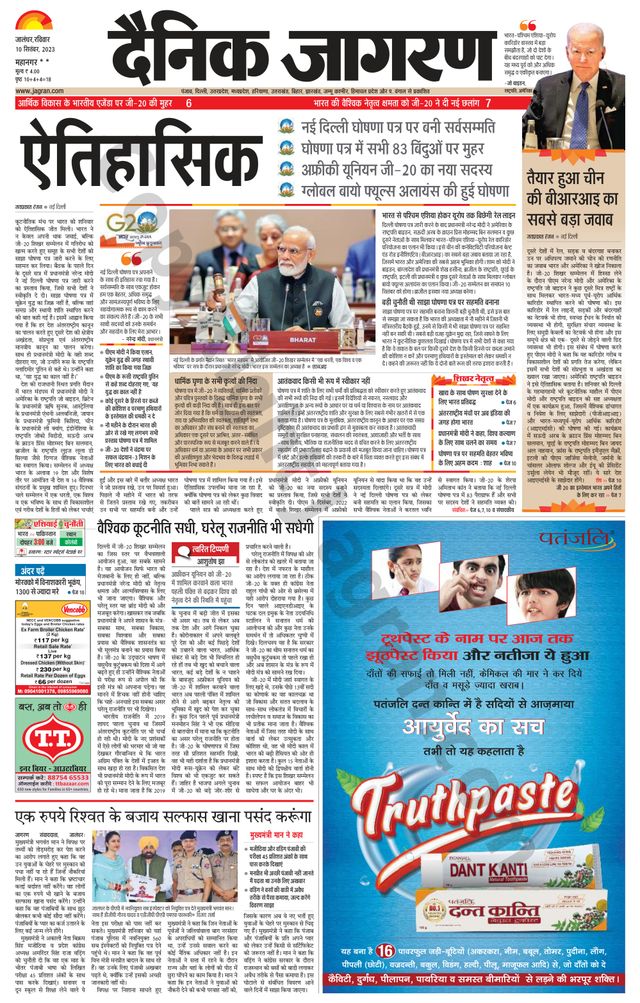 Dainik Jagran Kapurthala