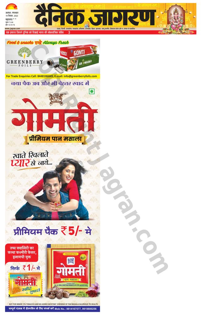 Dainik Jagran Kapurthala