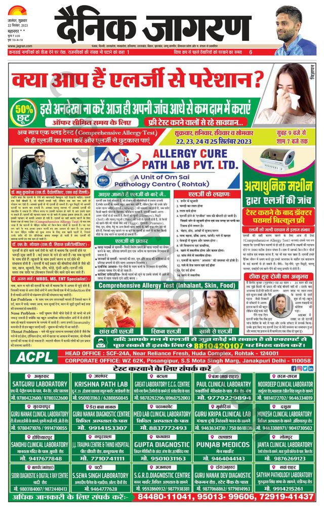 Dainik Jagran Kapurthala