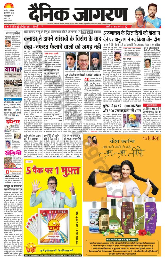 Dainik Jagran Kapurthala