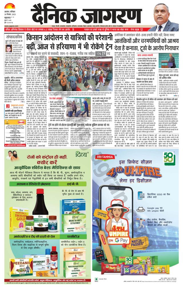 Dainik Jagran Kapurthala