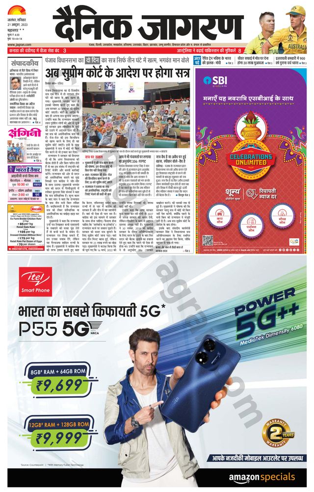 Dainik Jagran Kapurthala
