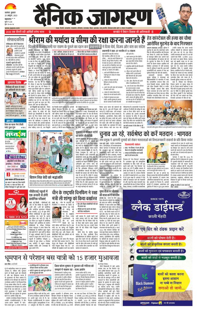 Dainik Jagran Kapurthala