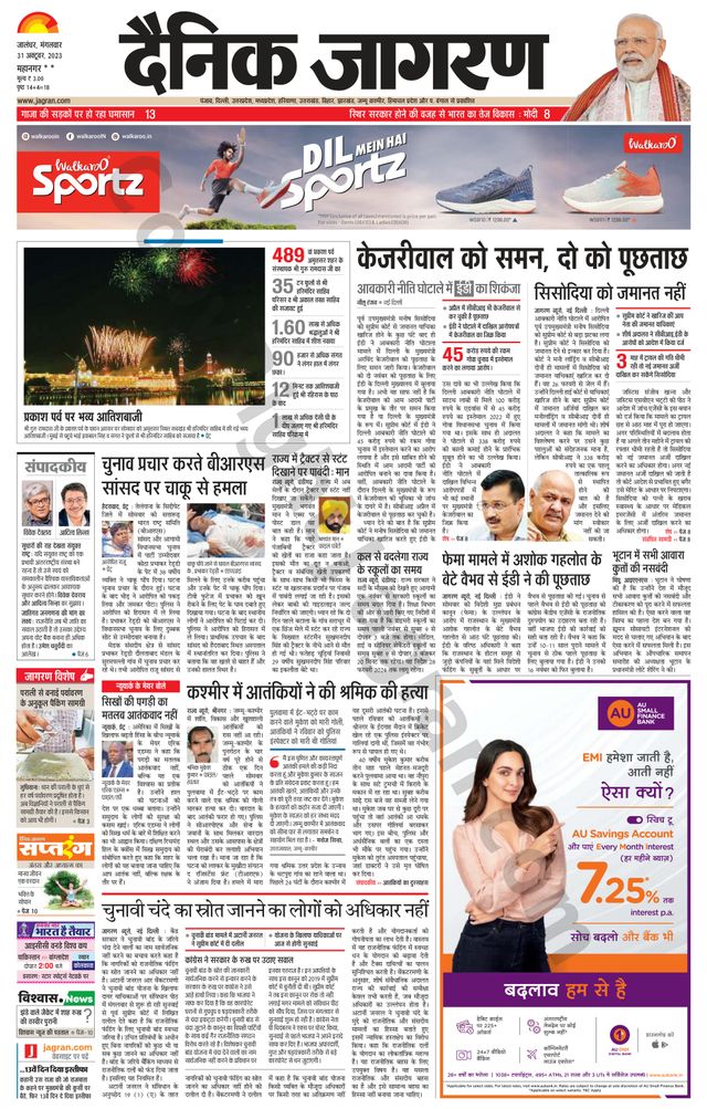 Dainik Jagran Kapurthala