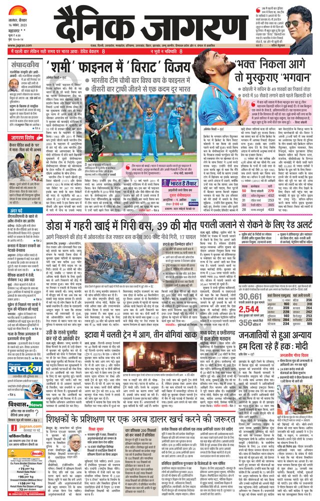 Dainik Jagran Kapurthala