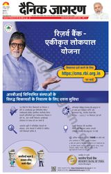 Dainik Jagran Kapurthala - November 21, 2023 November 21, 2023