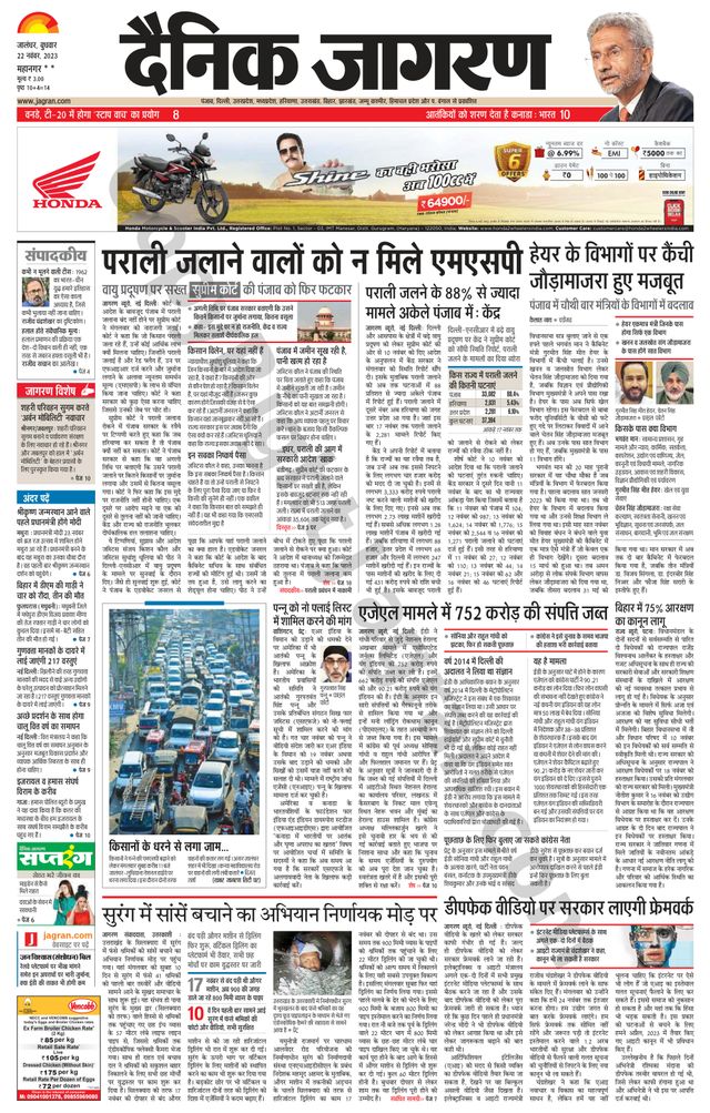 Dainik Jagran Kapurthala