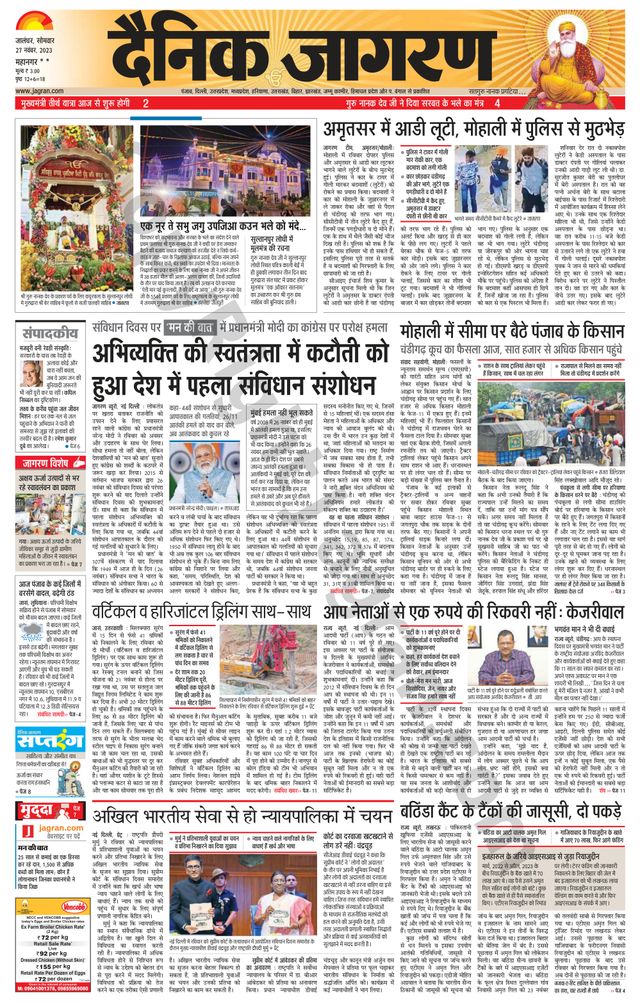 Dainik Jagran Kapurthala