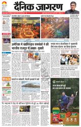 Dainik Jagran Kapurthala - November 28, 2023 November 28, 2023
