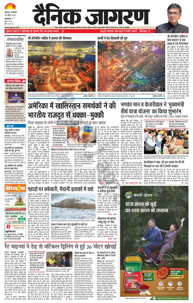 Dainik Jagran Kapurthala