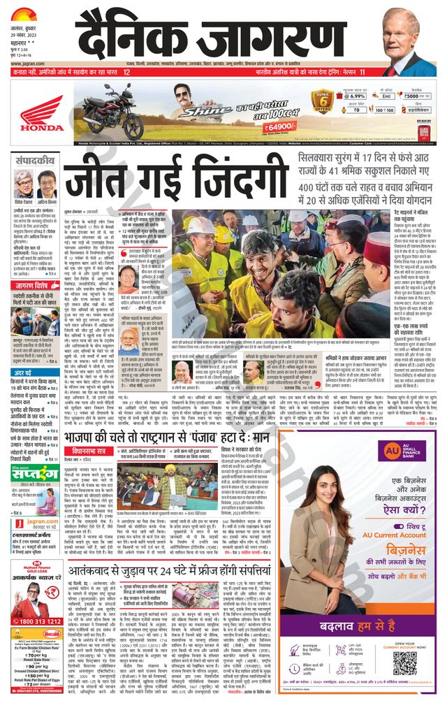Dainik Jagran Kapurthala