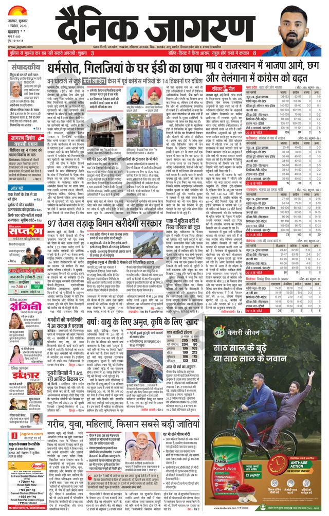 Dainik Jagran Kapurthala