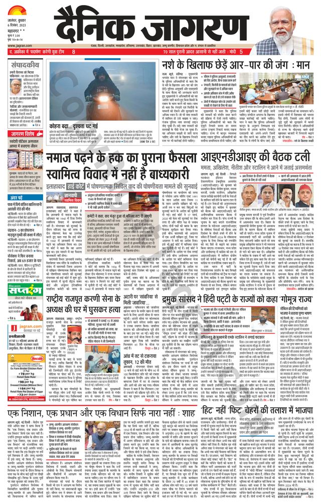 Dainik Jagran Kapurthala