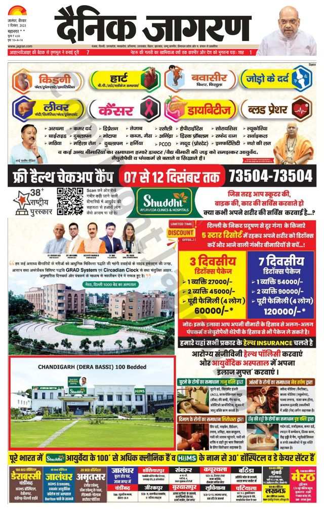 Dainik Jagran Kapurthala