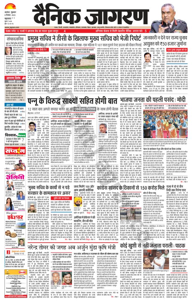 Dainik Jagran Kapurthala