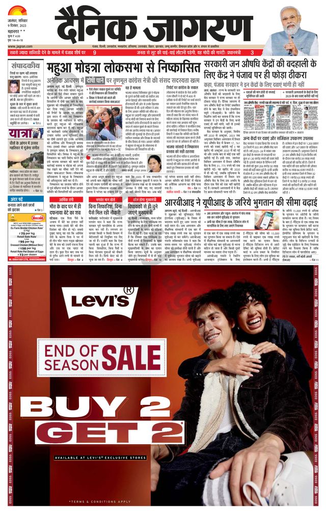 Dainik Jagran Kapurthala