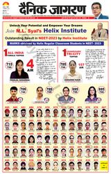 Dainik Jagran Kapurthala - December 10, 2023 December 10, 2023