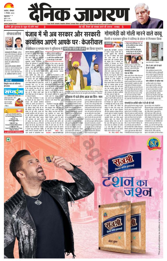 Dainik Jagran Kapurthala