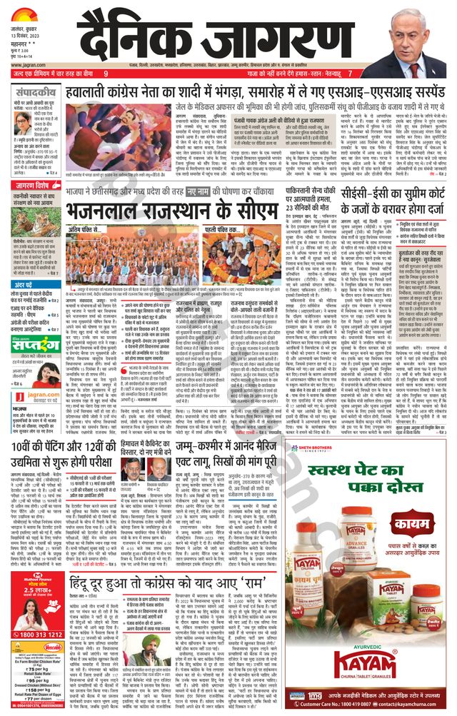 Dainik Jagran Kapurthala