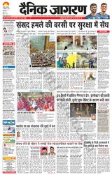 Dainik Jagran Kapurthala - December 14, 2023 December 14, 2023