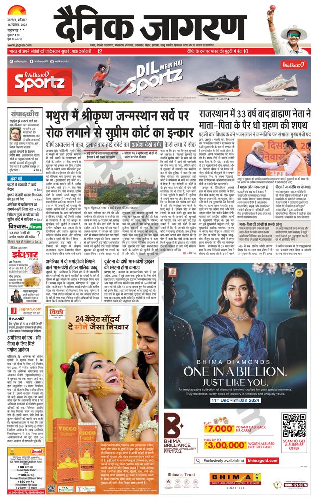 Dainik Jagran Kapurthala