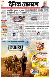 Dainik Jagran Kapurthala - December 19, 2023 December 19, 2023