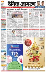 Dainik Jagran Kapurthala - December 21, 2023 December 21, 2023