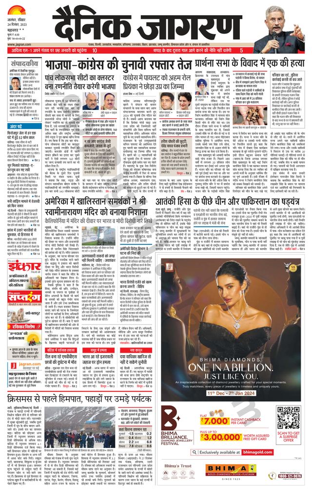 Dainik Jagran Kapurthala