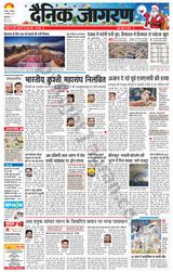 Dainik Jagran Kapurthala - December 25, 2023 December 25, 2023