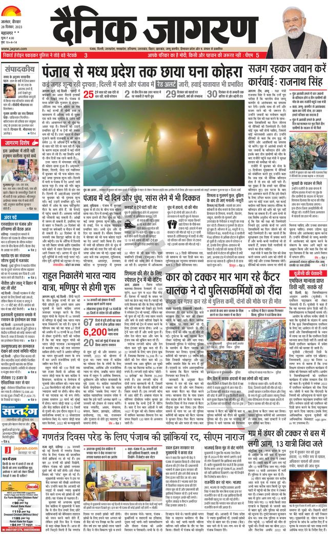 Dainik Jagran Kapurthala