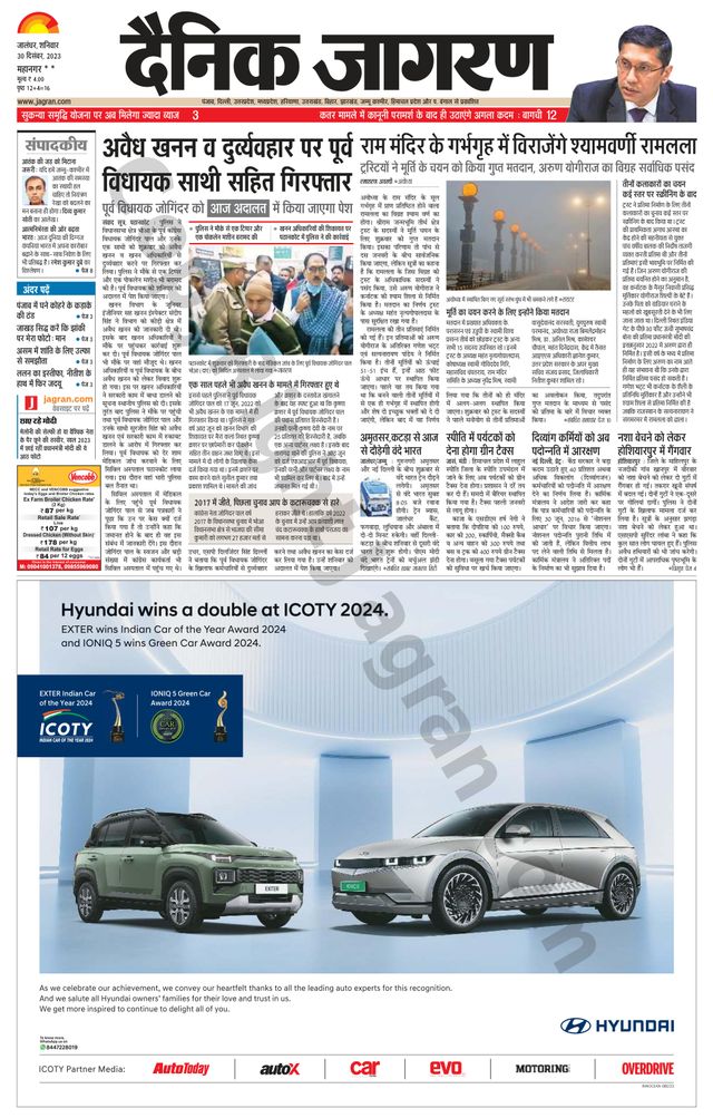 Dainik Jagran Kapurthala