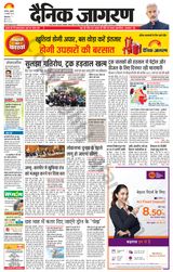 Dainik Jagran Kapurthala - January 03, 2024 January 03, 2024