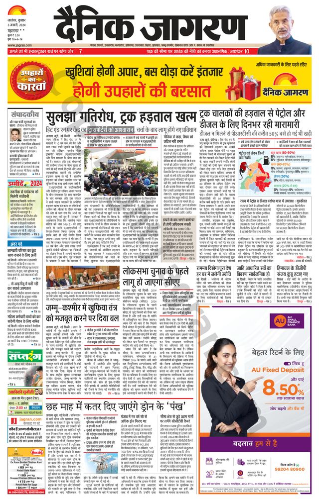 Dainik Jagran Kapurthala