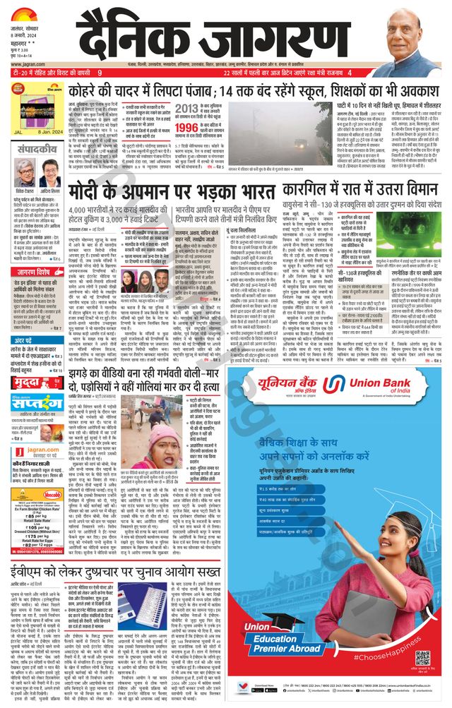 Dainik Jagran Kapurthala