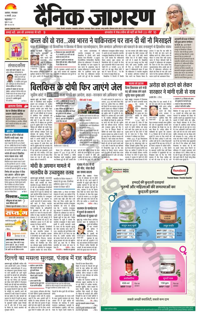Dainik Jagran Kapurthala