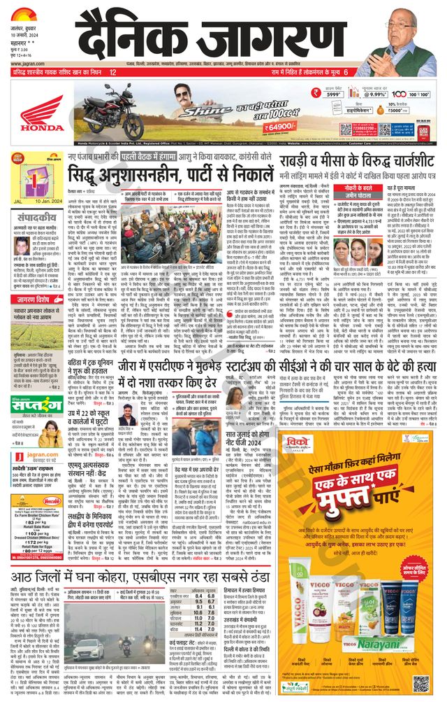 Dainik Jagran Kapurthala