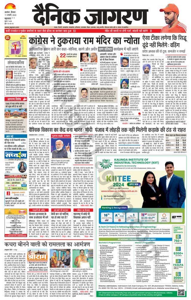 Dainik Jagran Kapurthala