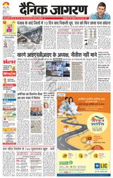 Dainik Jagran Kapurthala - January 14, 2024 January 14, 2024
