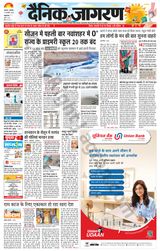 Dainik Jagran Kapurthala - January 15, 2024 January 15, 2024