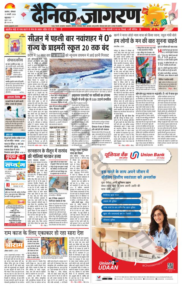 Dainik Jagran Kapurthala