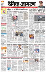 Dainik Jagran Kapurthala - January 16, 2024 January 16, 2024