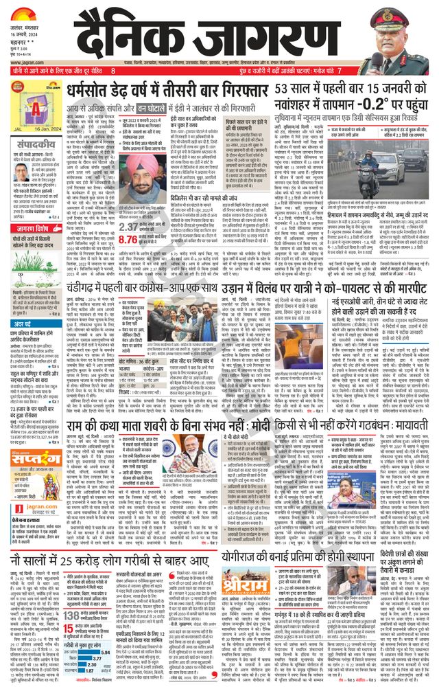 Dainik Jagran Kapurthala