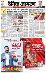 Dainik Jagran Kapurthala - January 18, 2024 January 18, 2024