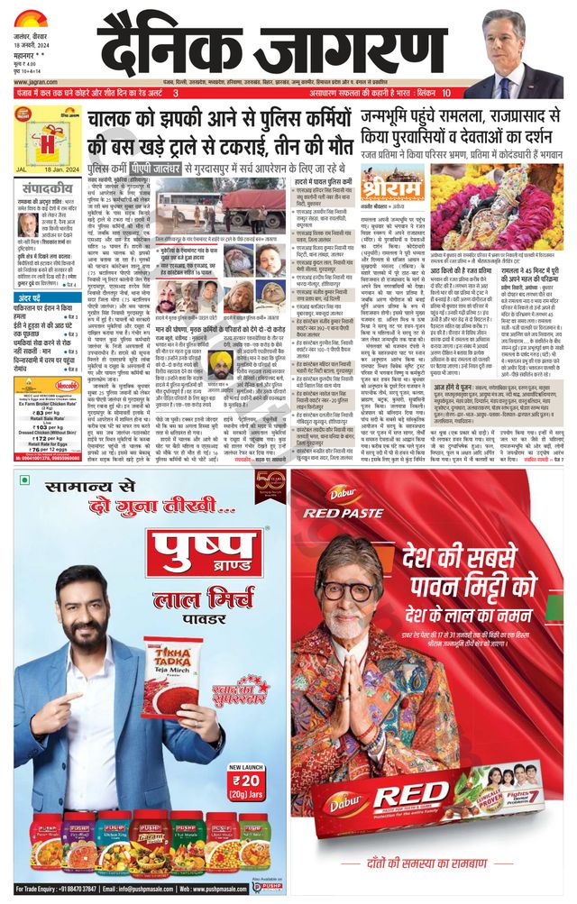 Dainik Jagran Kapurthala